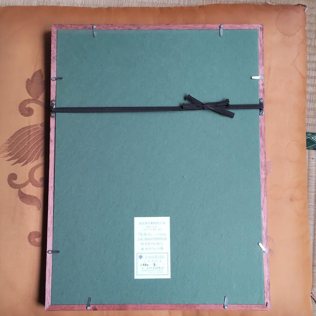 まさかね浮世絵(林芙美子を演じる森光子)