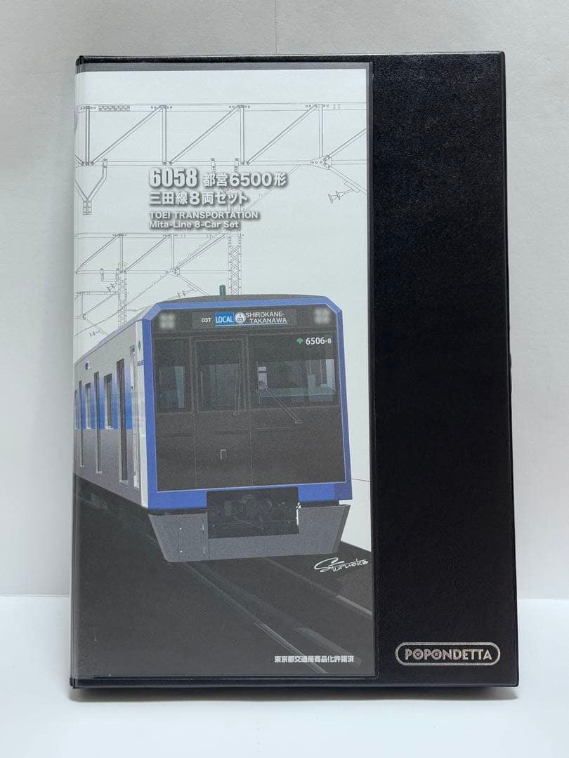 ポポンデッタ 6058 都営 6500形 三田線 8両セット