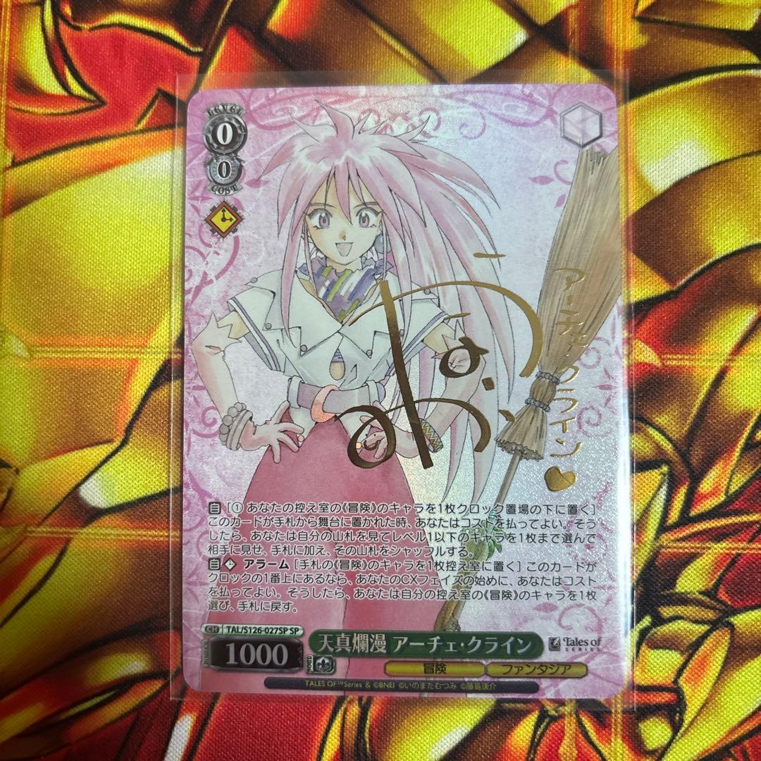 ヴァイス　アーチェクライン　SP サイン