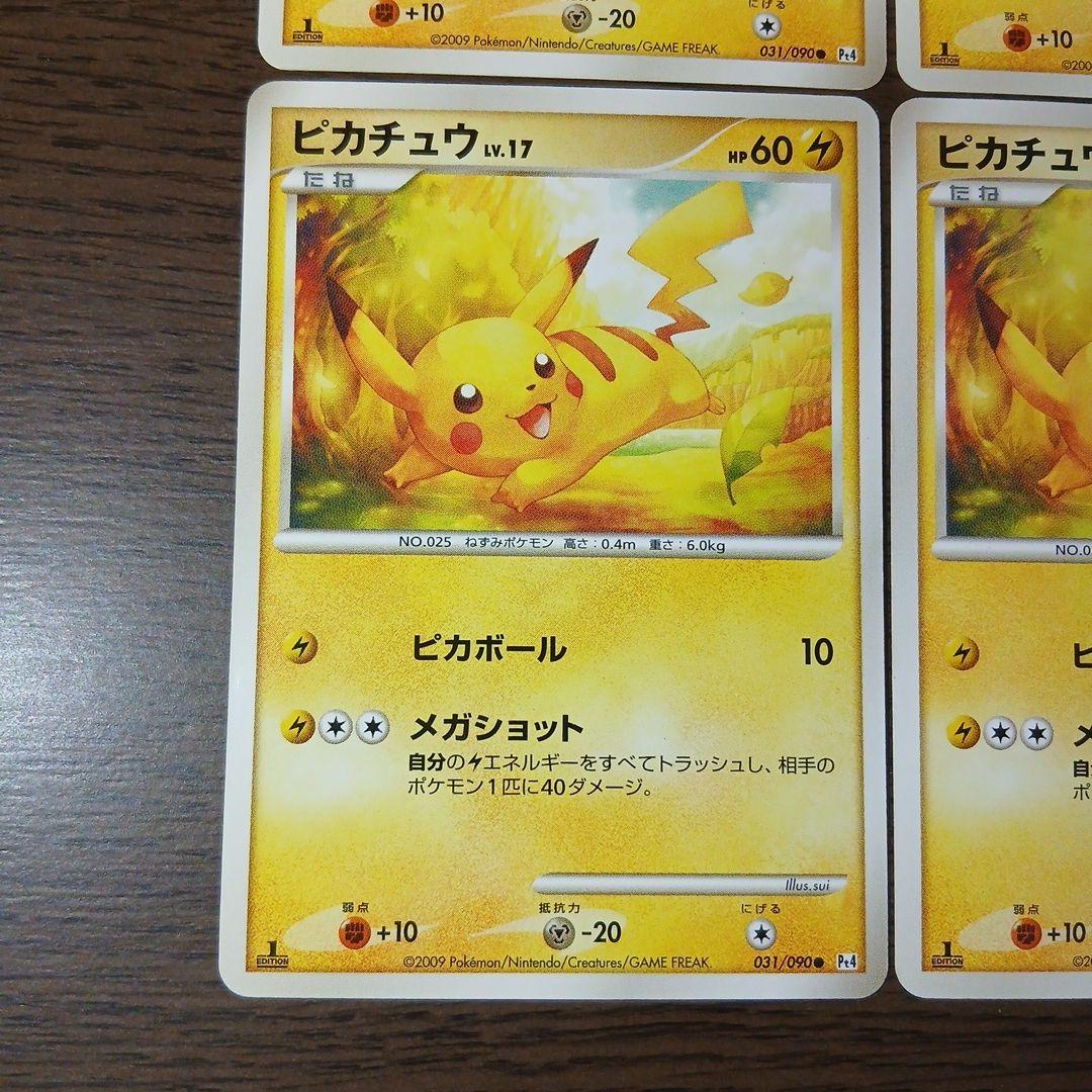 ポケモンカード ピカチュウ Pt4 アルセウス光臨 031/090 1ED