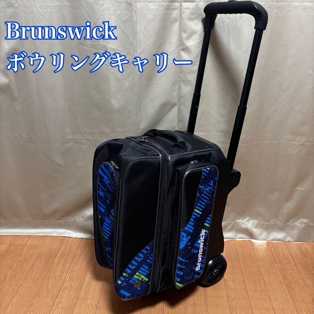 【美品】Brunswick ダブルローラー 2ボール ボウリングバッグ 2025