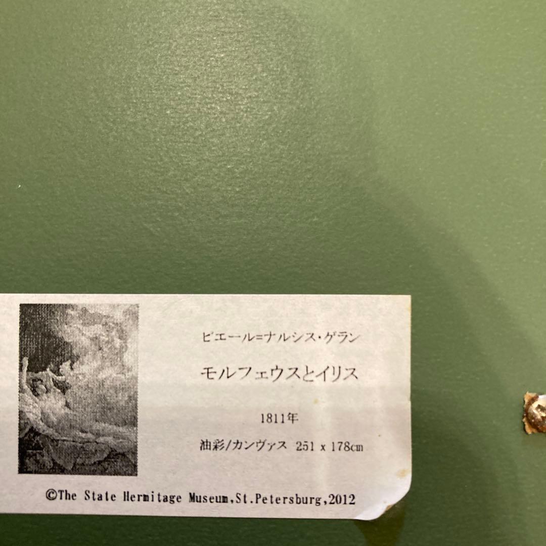 モルフェウスとイリス 絵画 のお土産品レプリカ