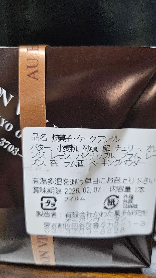 《 名店 フランス菓子詰め合わせ 》