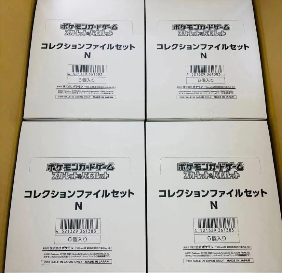 ポケモンカード コレクションファイルセット N 24個　新品未開封