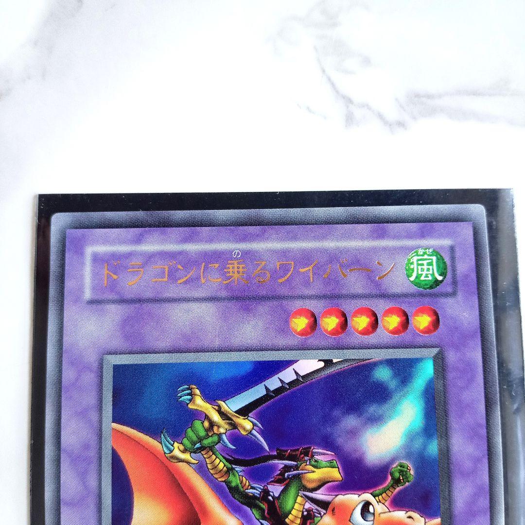 遊戯王カード【ドラゴンに乗るワイバーン ウルトラレア G4-16】