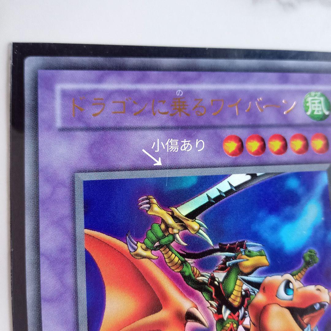 遊戯王カード【ドラゴンに乗るワイバーン ウルトラレア G4-16】