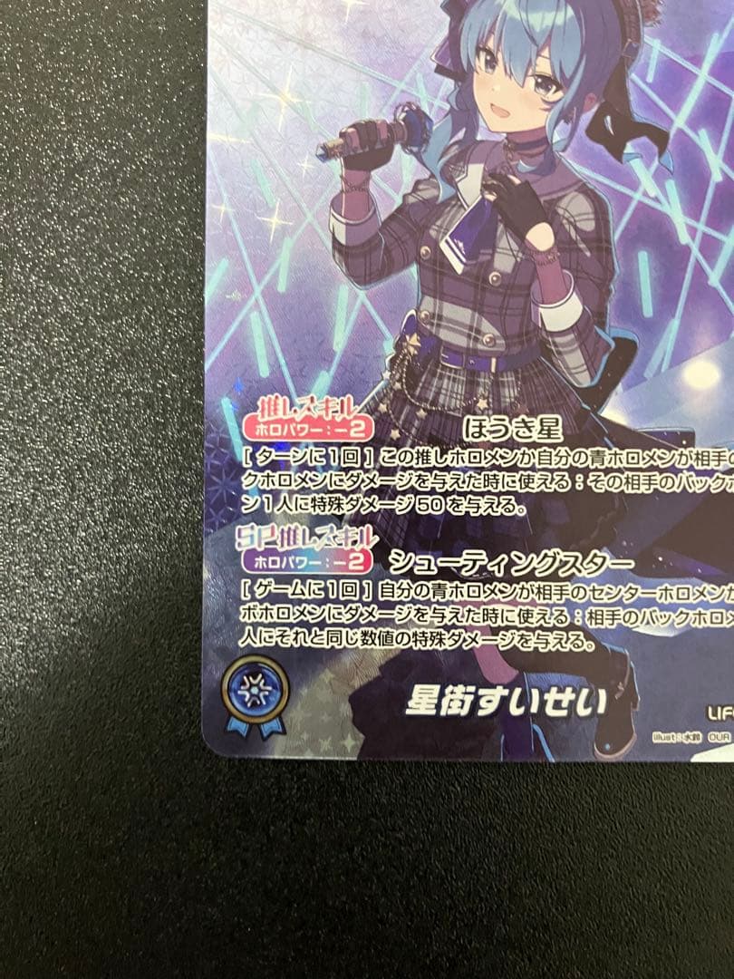 【最終価格】ヴァイス ホロカ ホロライブ 星街すいせい OUR おまけ青エール