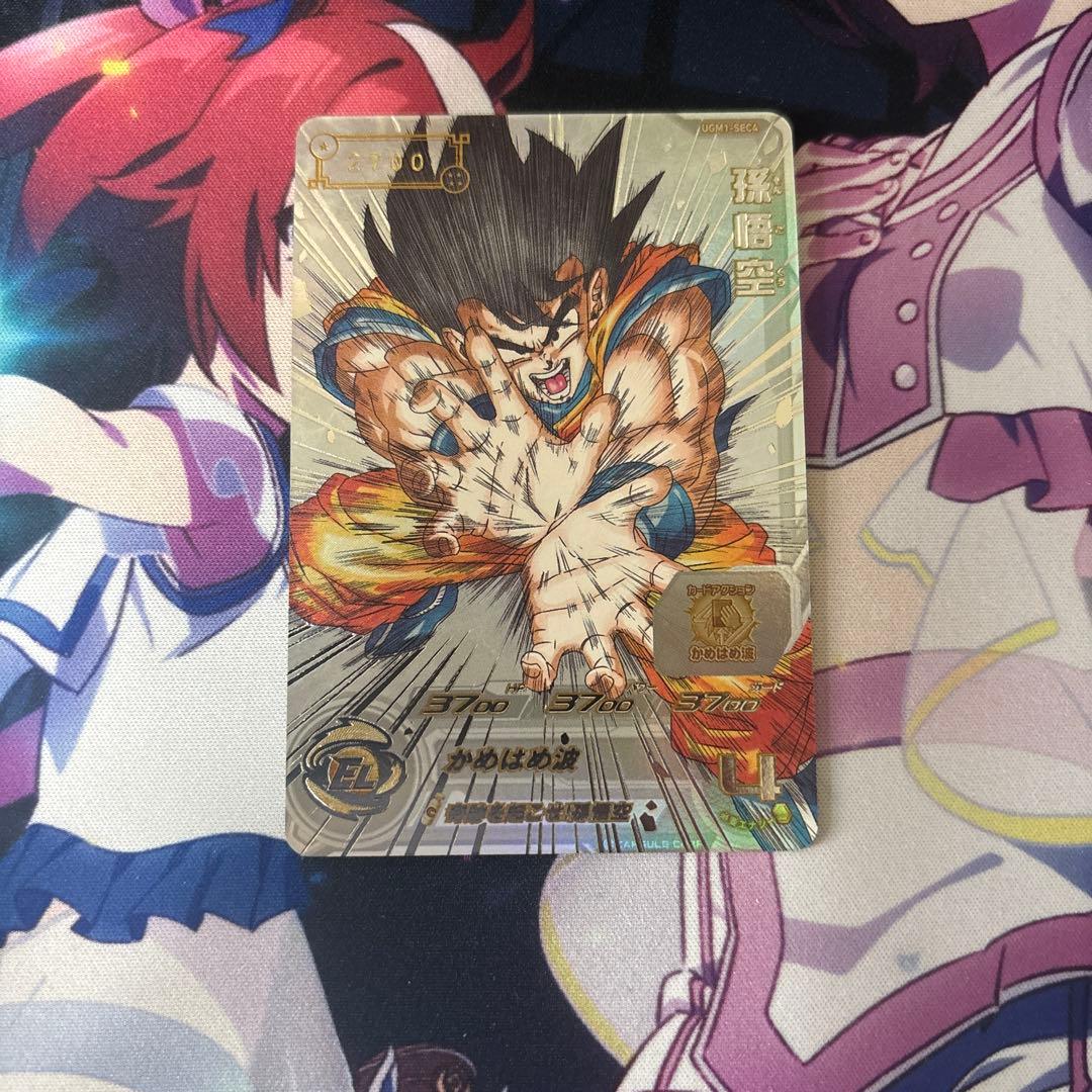 シリアル悟空　UGM1-SEC4 2700番　5900枚限定