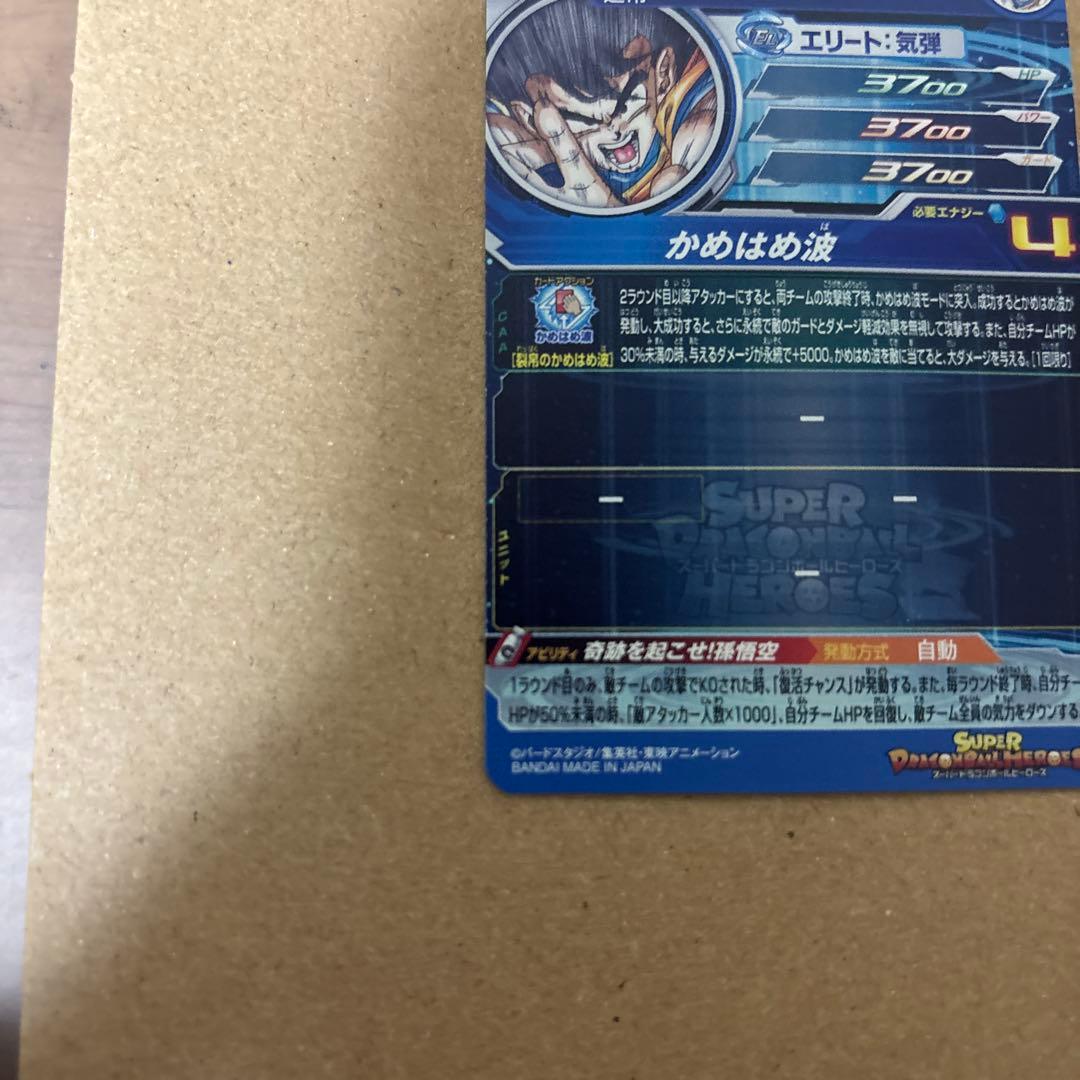 シリアル悟空　UGM1-SEC4 2700番　5900枚限定