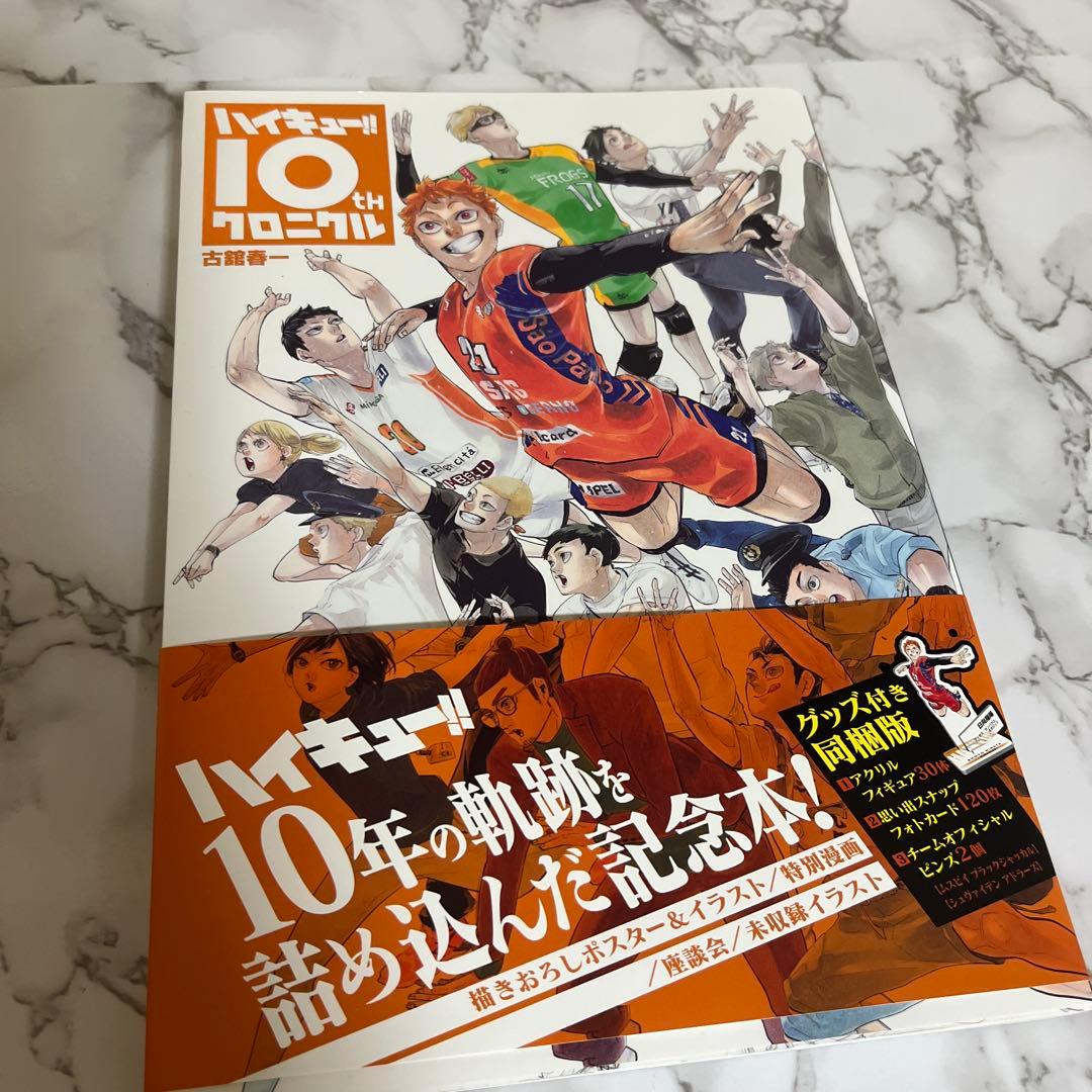 ハイキュー 10th クロニクル 思い出スナップフォトカード アクリルスタンド