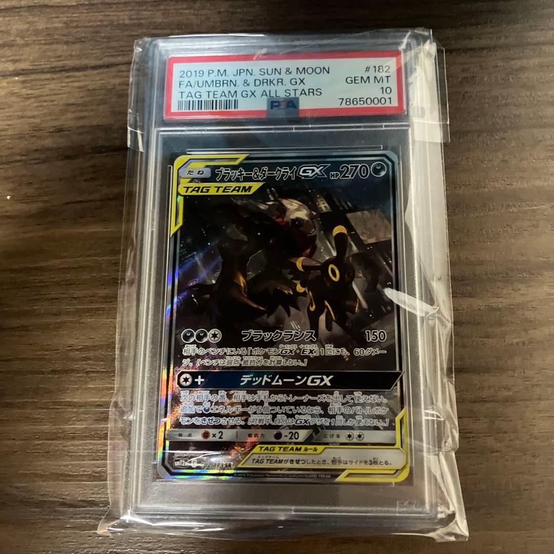 ブラッキー&ダークライGX SA psa10
