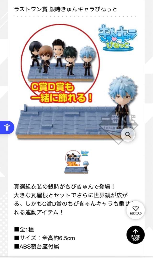 銀魂　一番くじ　〜夏祭りだよ〜　ラストワン賞　銀時