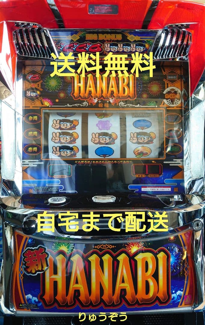 パチスロ実機 新花火