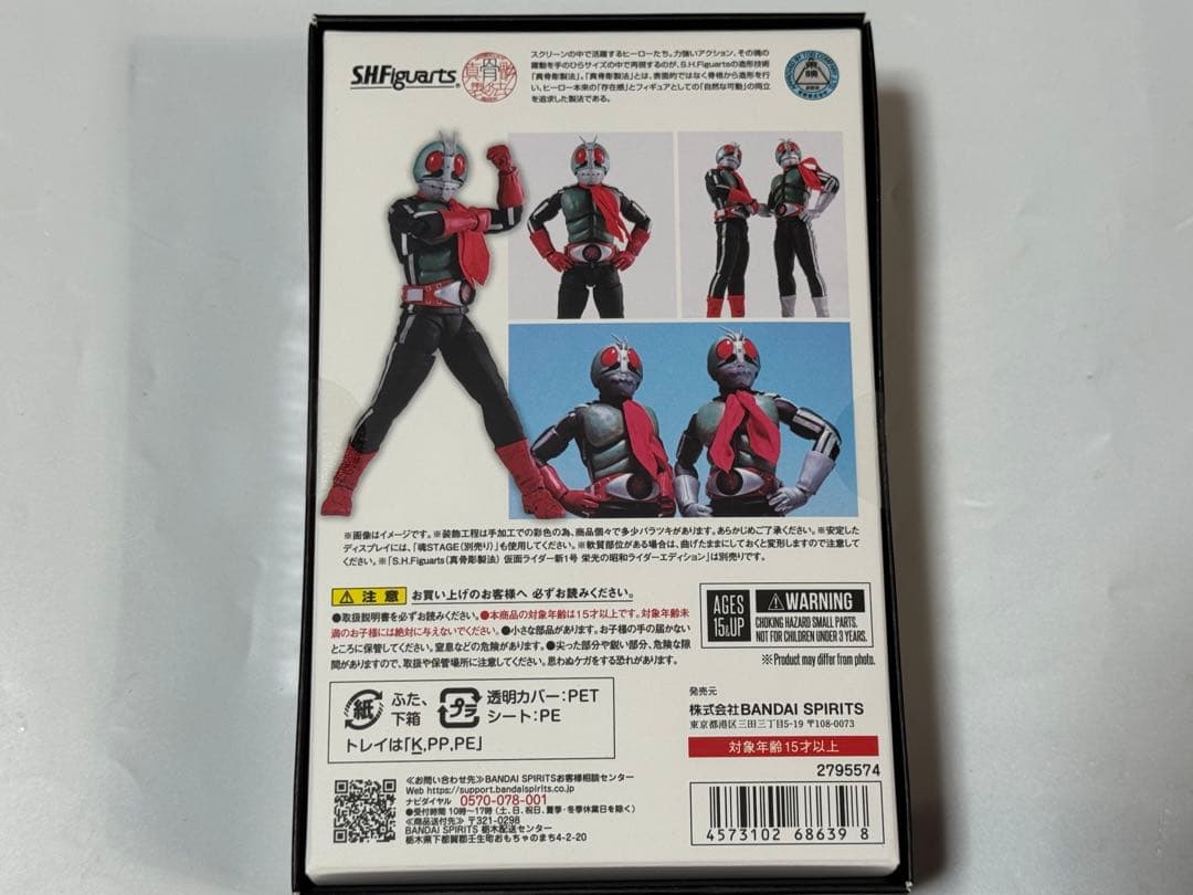 S.H.フィギュアーツ仮面ライダー新2号 栄光の昭和ライダーエディション