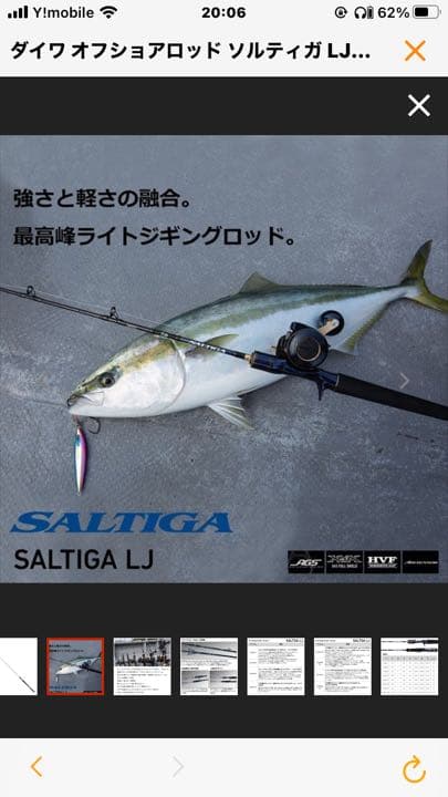 ソルティガ　LJ 62HB TG（スリルゲーム）ベイトモデル★新品未使用品★