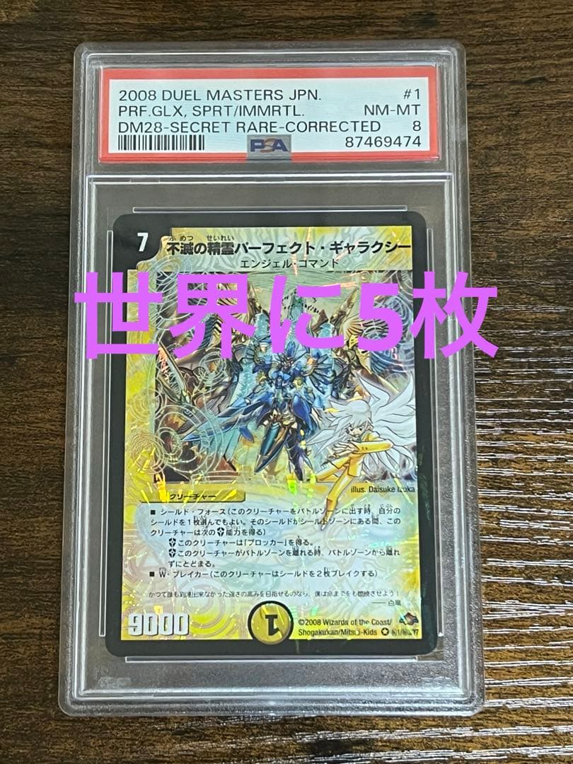 【匿名配送】PSA8 不滅の精霊パーフェクト・ギャラクシー 正規シークレット