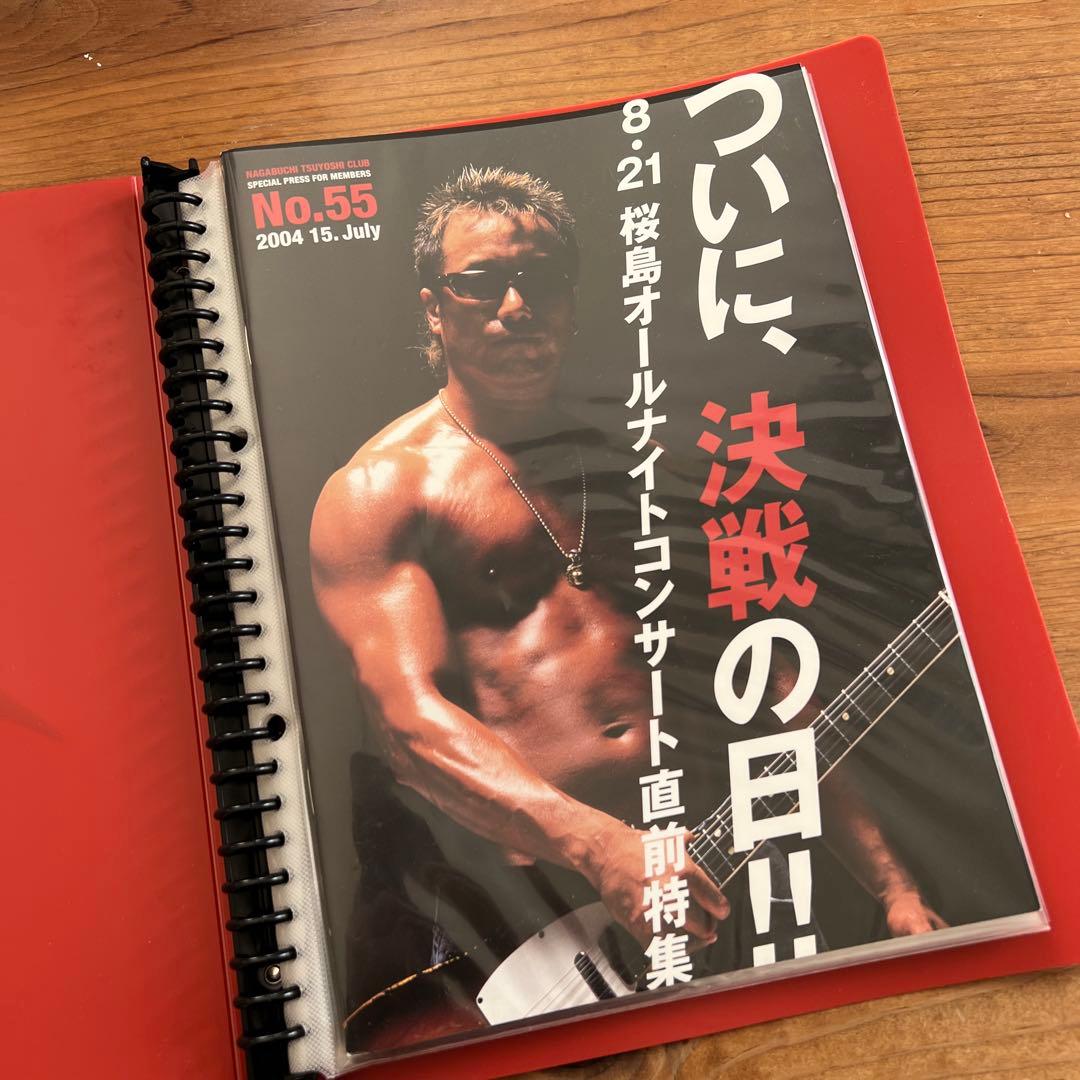 長渕剛ファンクラブ会報55〜57、59セットファイル付き