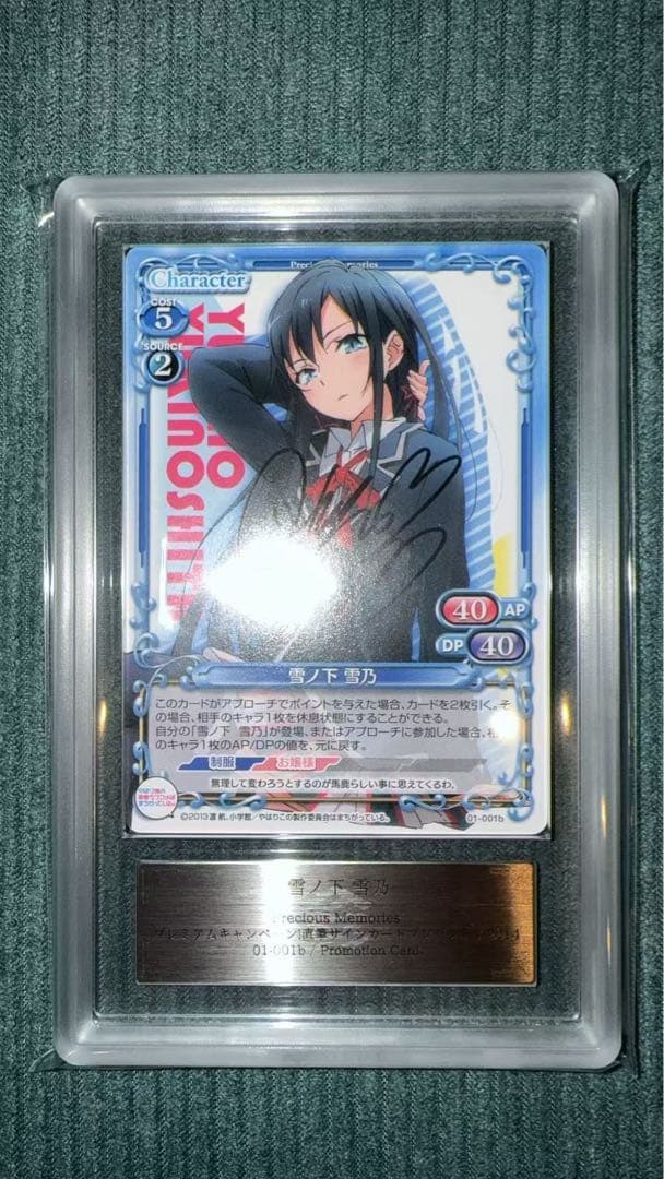 プレメモ 雪ノ下 雪乃 直筆 サイン ars8