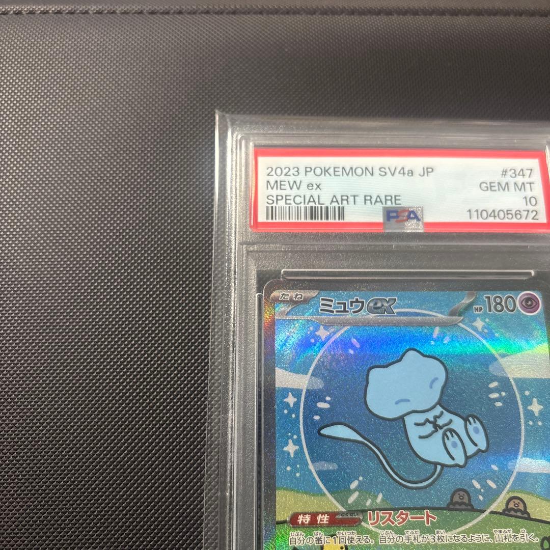 PSA10 ミュウex SAR シャイニートレジャーex