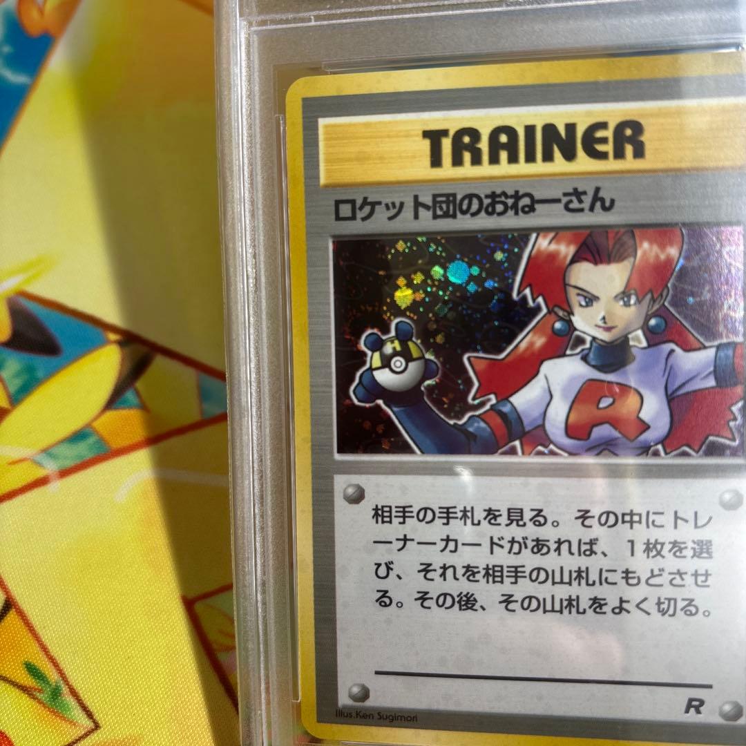 ロケット団のおねーさん 渦巻きホロ PSA10