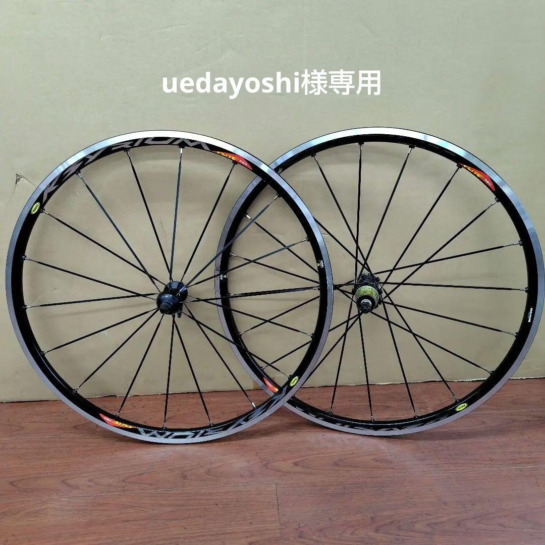 MAVIC Ksyrium Elite キシリウムエリート 650c リム