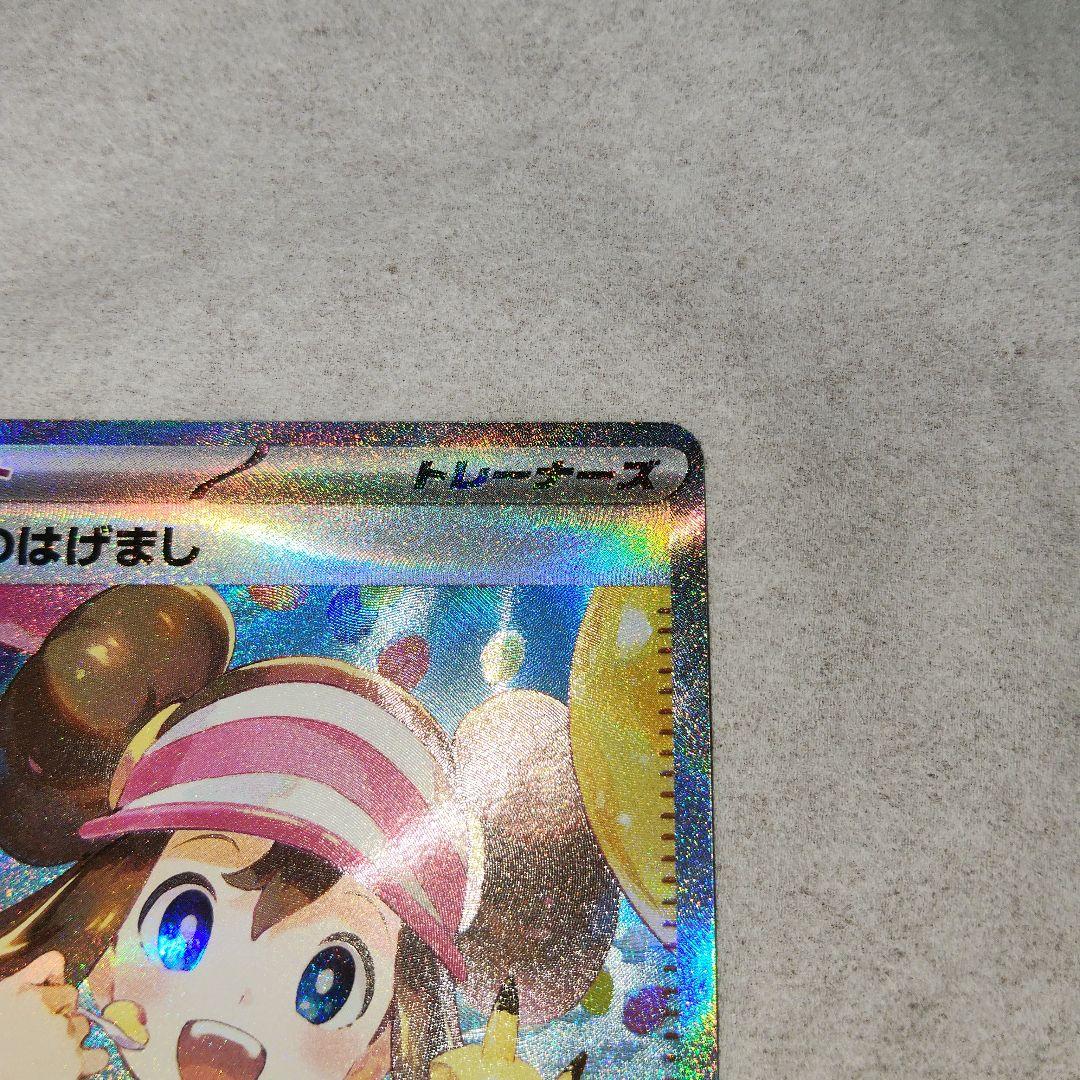 メイのはげましSAR ポケモンカード 特殊エネルギー3枚 拡張パックムニキスゼロ