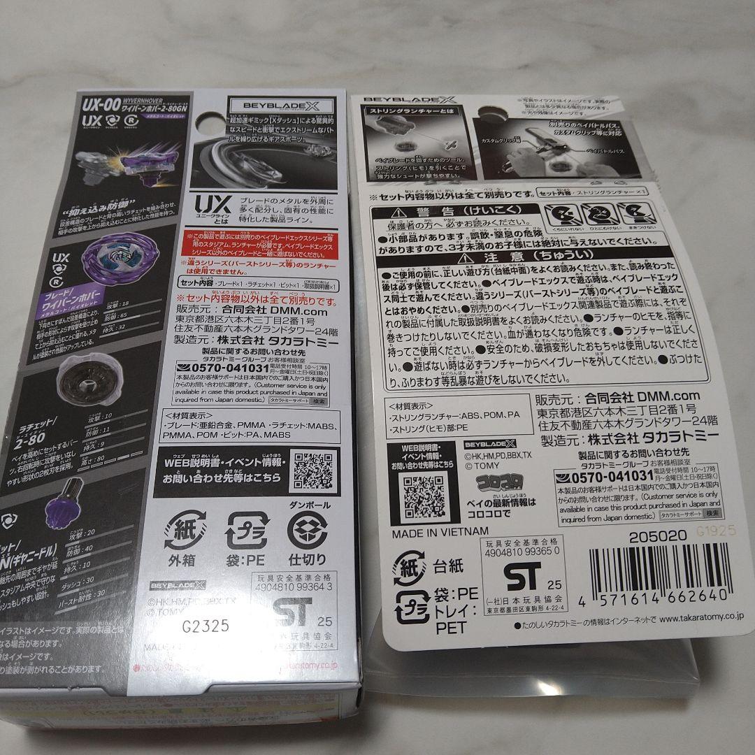 ベイブレードX ラスト賞 ワイバーンホバー ストリングランチャー バイオレット