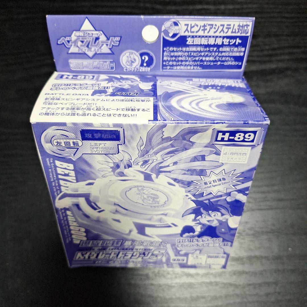 H-89香港限定版ドラグーンSプレーンクリアバージョン爆転シュートベイブレード