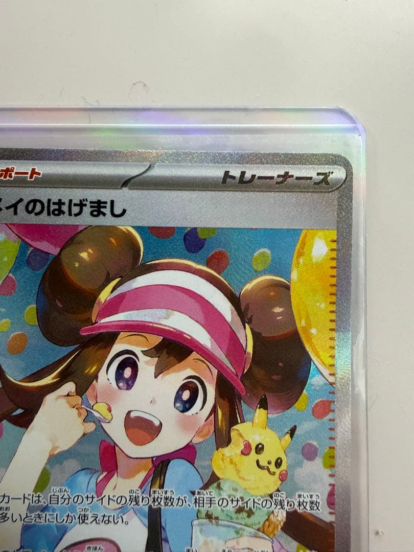 【即発送】メイのはげまし SAR