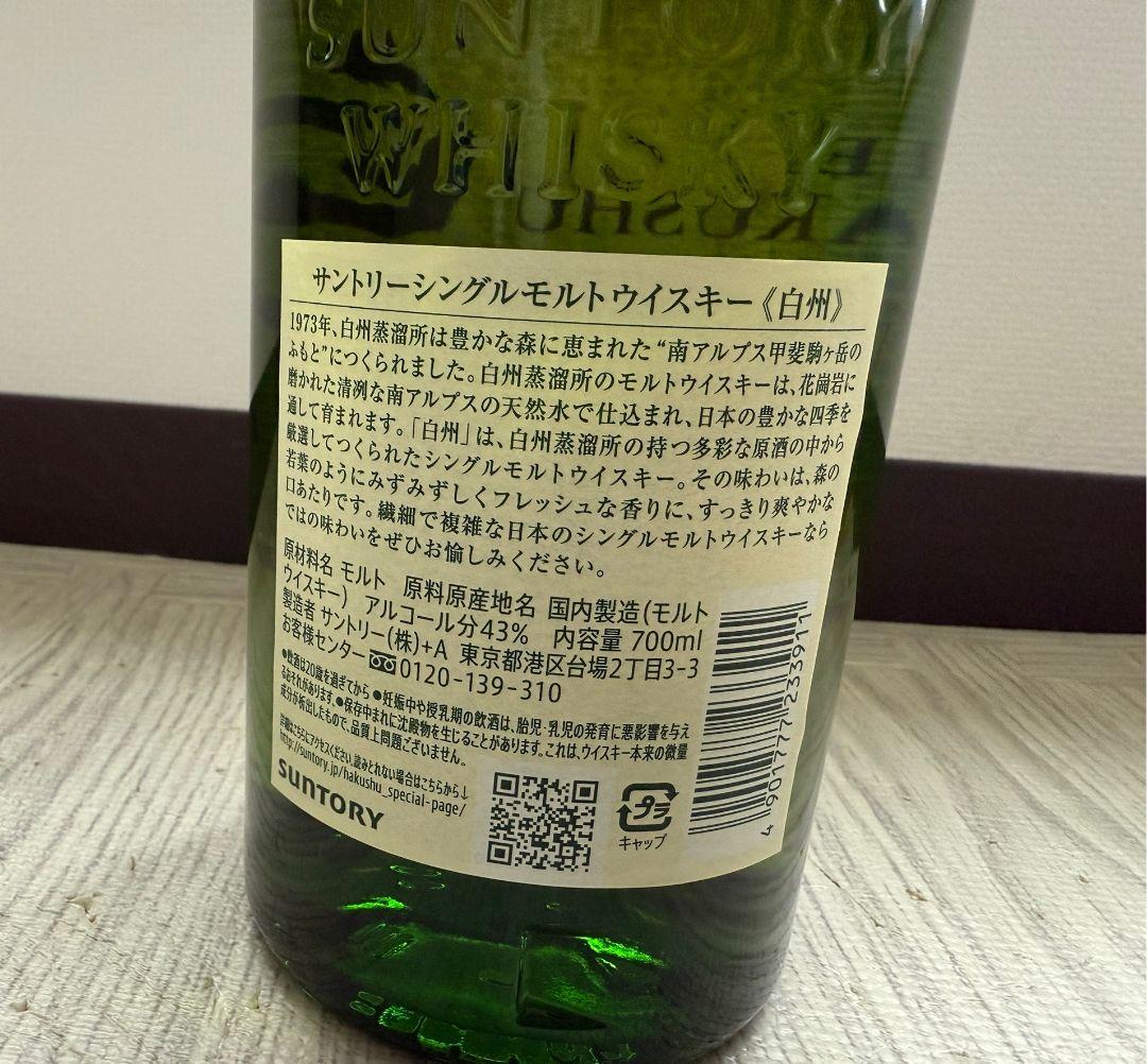 山崎、白州、響のセットです。