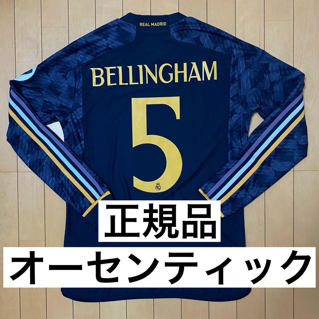 【正規品】レアル・マドリード 23/24 ベリンガム アウェイ オーセン 長袖