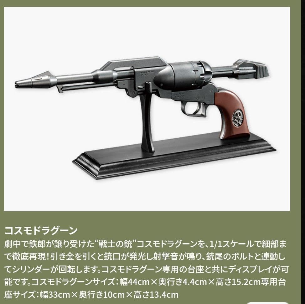 週刊　海賊船艦　アルカディア号　プレミアム特典「コスモドラグーン」