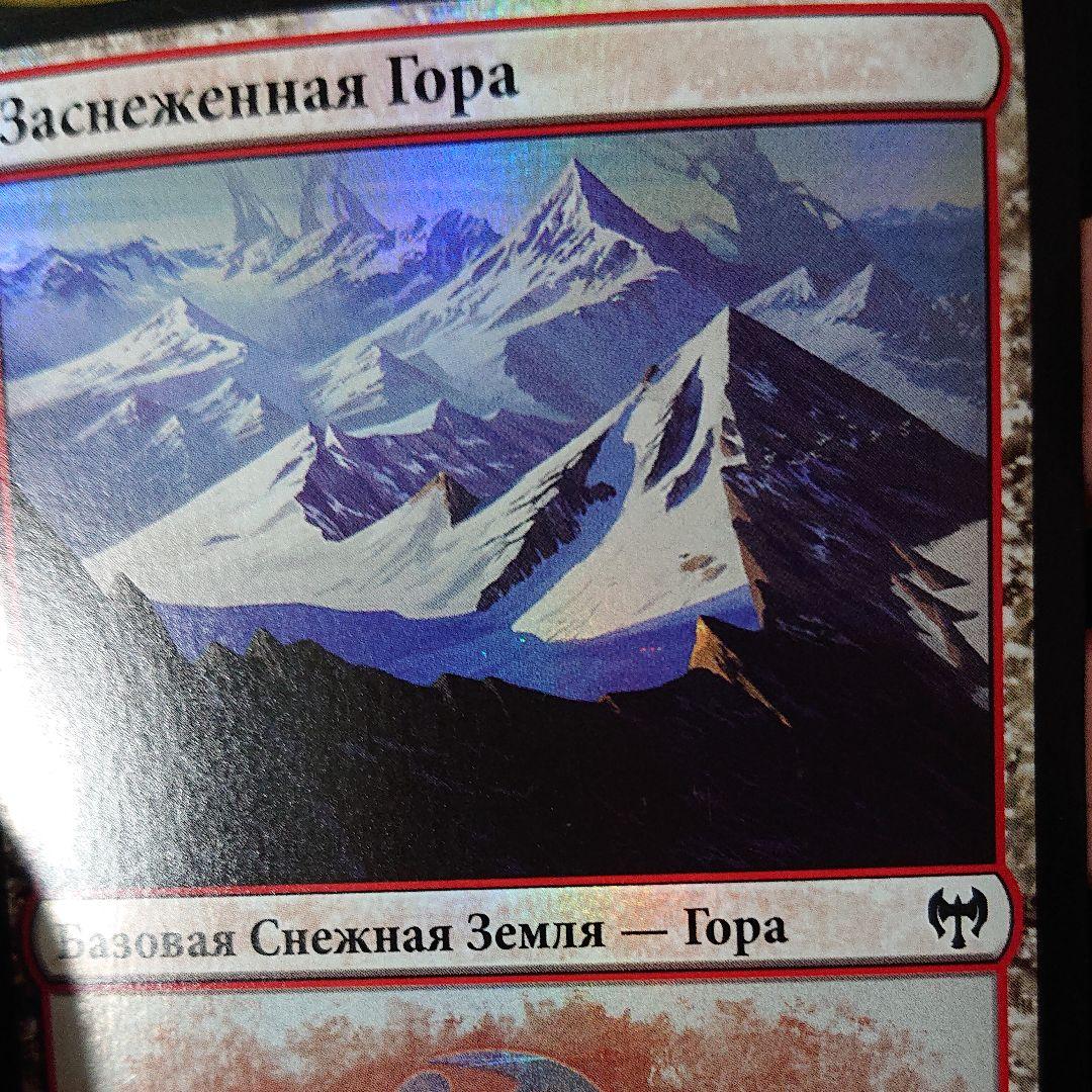 MTG 冠雪の山 ロシア語？ foil