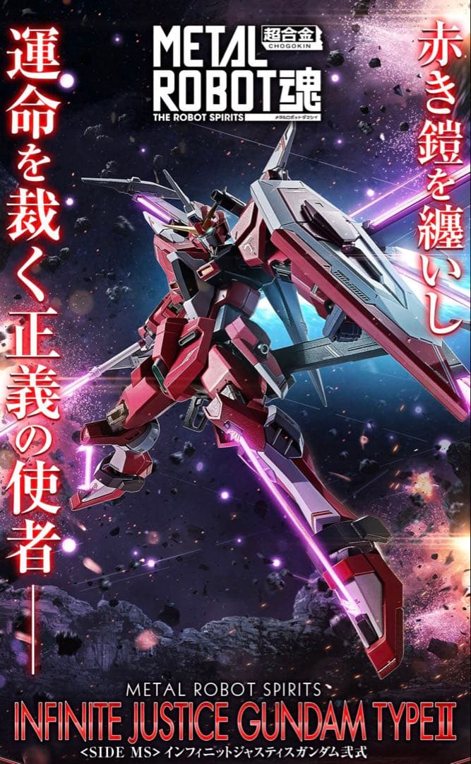 L ROBOT魂　インフィニットジャスティスガンダム弐式　輸送箱未開封