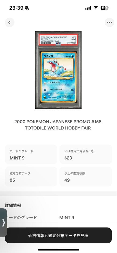 3連番 PSA9 チコリータ ヒノアラシ ワニノコ ワールドホビーフェア プロモ
