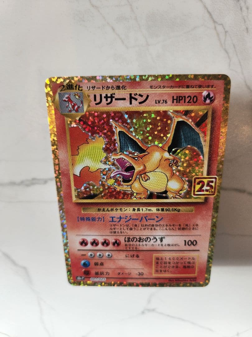 《極美品》リザードン 25th プロモ　リザードン25周年プロモ