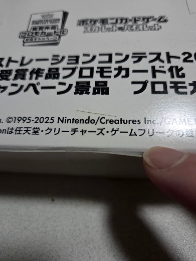 ポケモンカード イラストレーションコンテスト2024 プロモカード 48パック