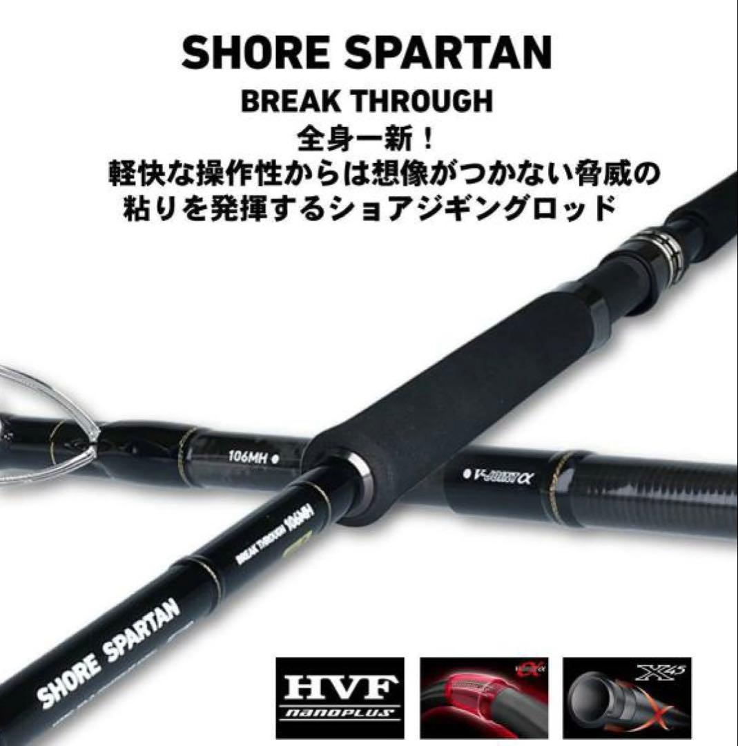 ダイワ ショアスパルタン ブレイクスルー 100HH 新品未使用品