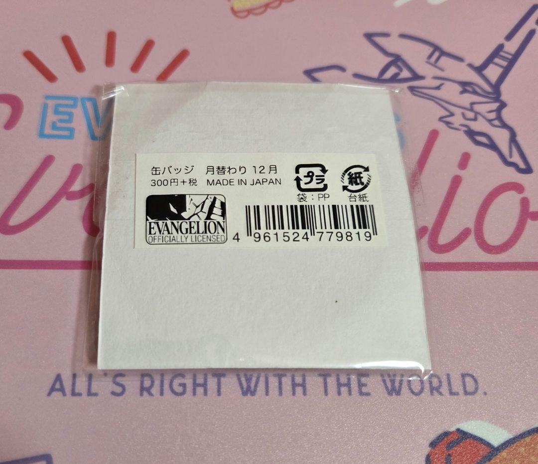 エヴァ　缶バッジ　月替わり