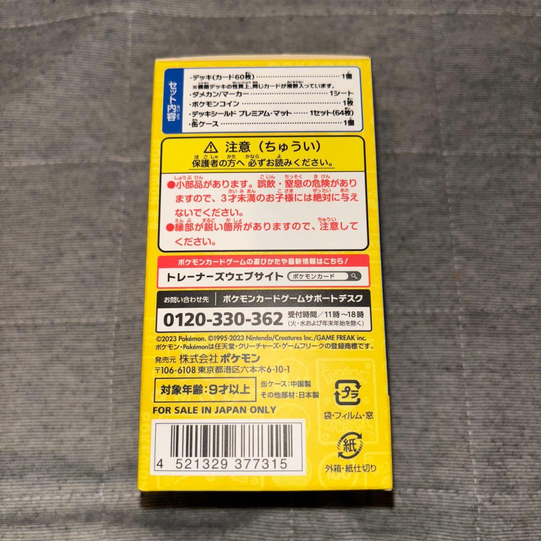 (未開封)横浜記念デッキピカチュウex