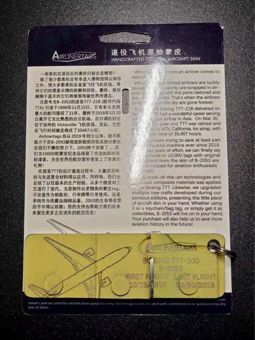 中国南方航空 Airlinertags B777-21B ぶ厚いパーツ