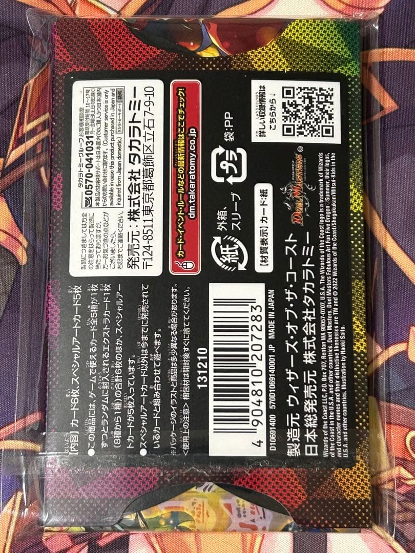 [デュエルマスターズ]五人祭でドラゴンサマー