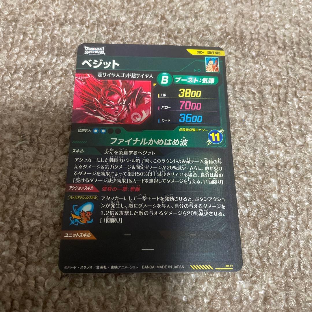 【格安】ドラゴンボールスーパーダイバーズ ベジット シークレットパラレル