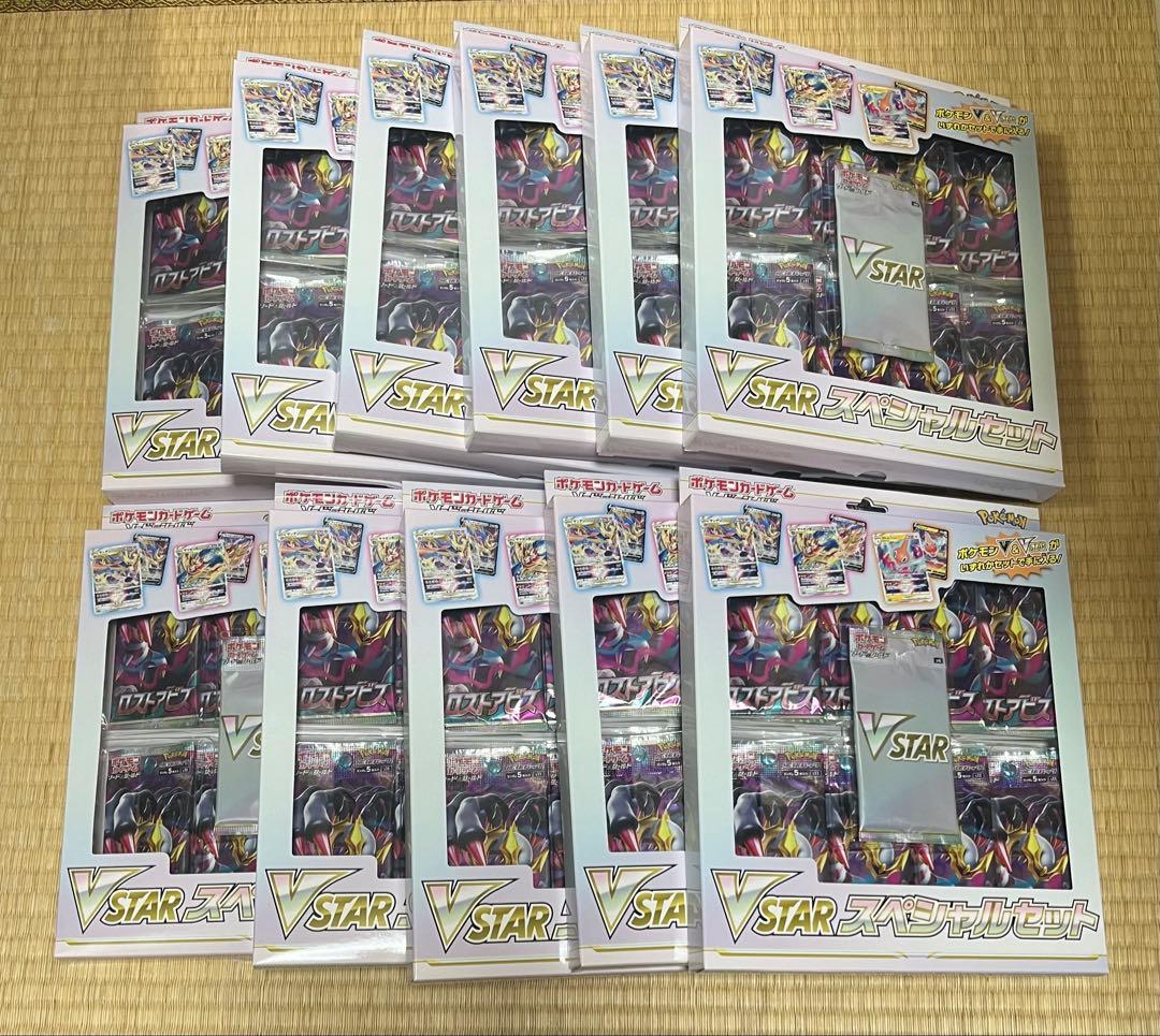 ポケモンカード　ロストアビス　スペシャルセット　新品未開封品　11個セット