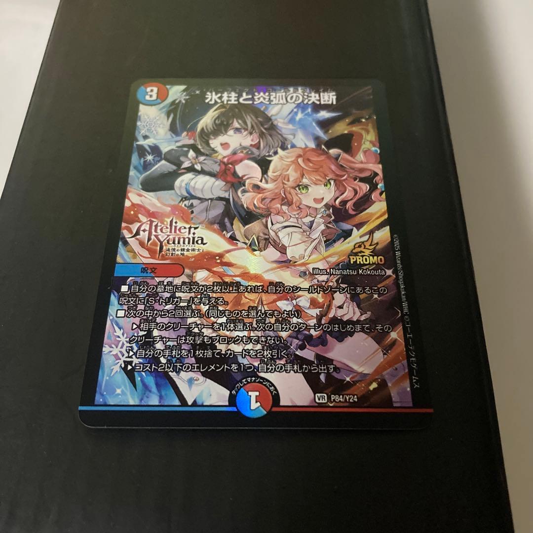 氷柱と炎弧の決断　パーフェクトコールドフレイム　プロモ　ユミアのアトリエコラボ