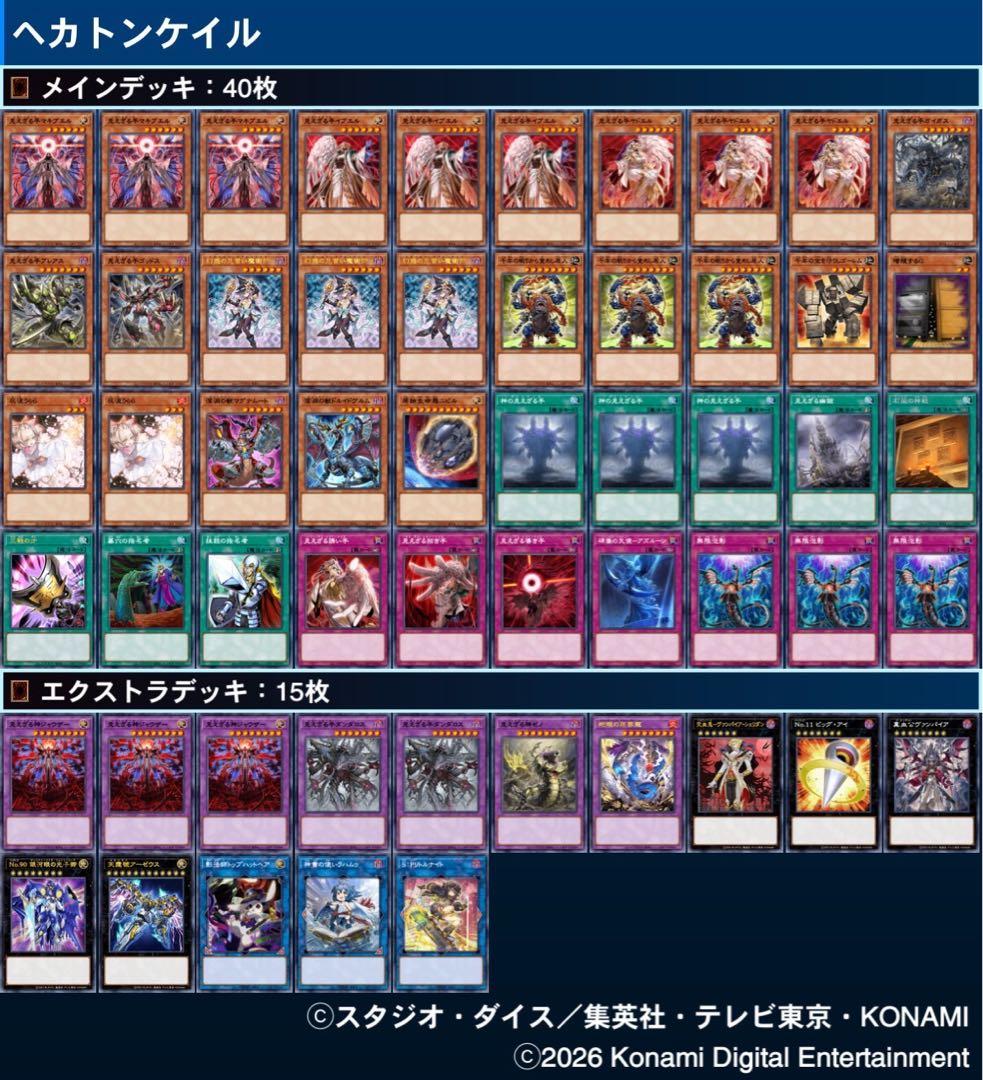 【即日発送】遊戯王 ヘカトンケイルデッキ ラクリモーサスリーブ80枚 セット