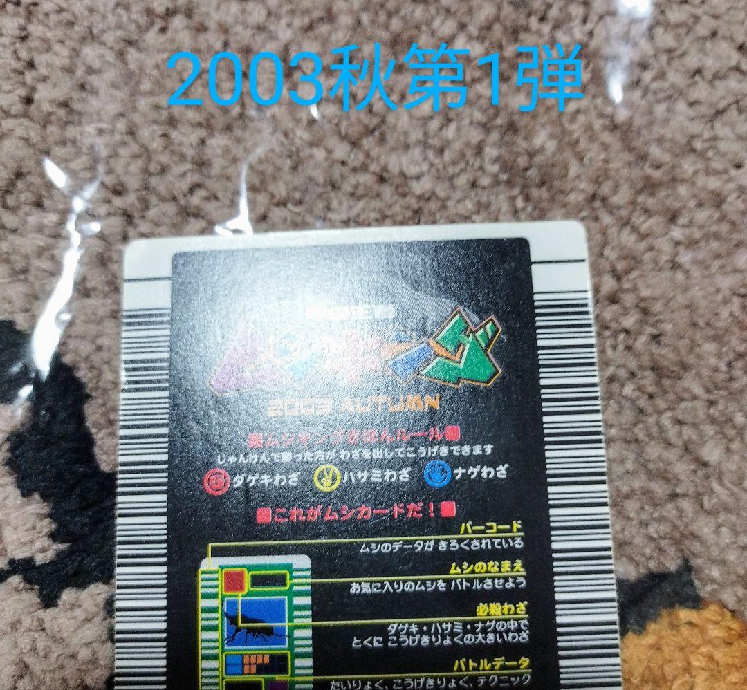 ムシキング ヘルクレスオオカブト せいかくなし 2003秋第1弾 イエロー