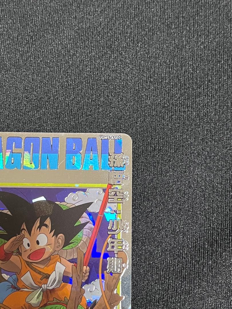 ドラゴンボール 孫悟空 少年期 レアカード