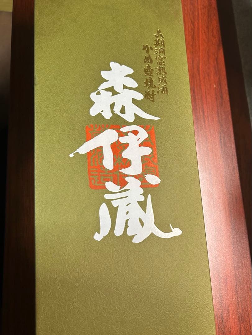 極上森伊蔵 焼酎 ギフトボックス入り　（旧 極上の一滴）