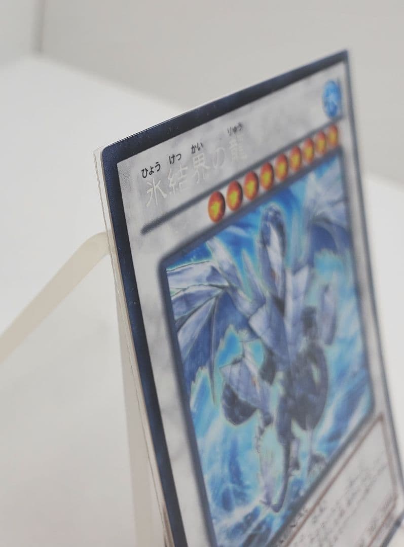 ち*く様 ※8/3日(23:59)まで出品 氷結界の龍 トリシューラDTC3-J